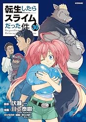 転生したらスライムだった件（26） (シリウスコミックス